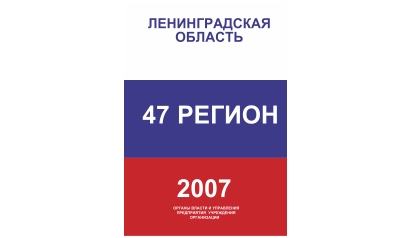 47 регион?>